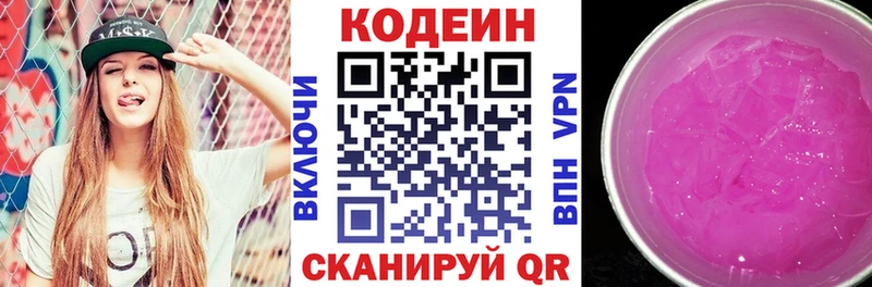 Кодеиновый сироп Lean напиток Lean (лин)  Купить  Волжск 
